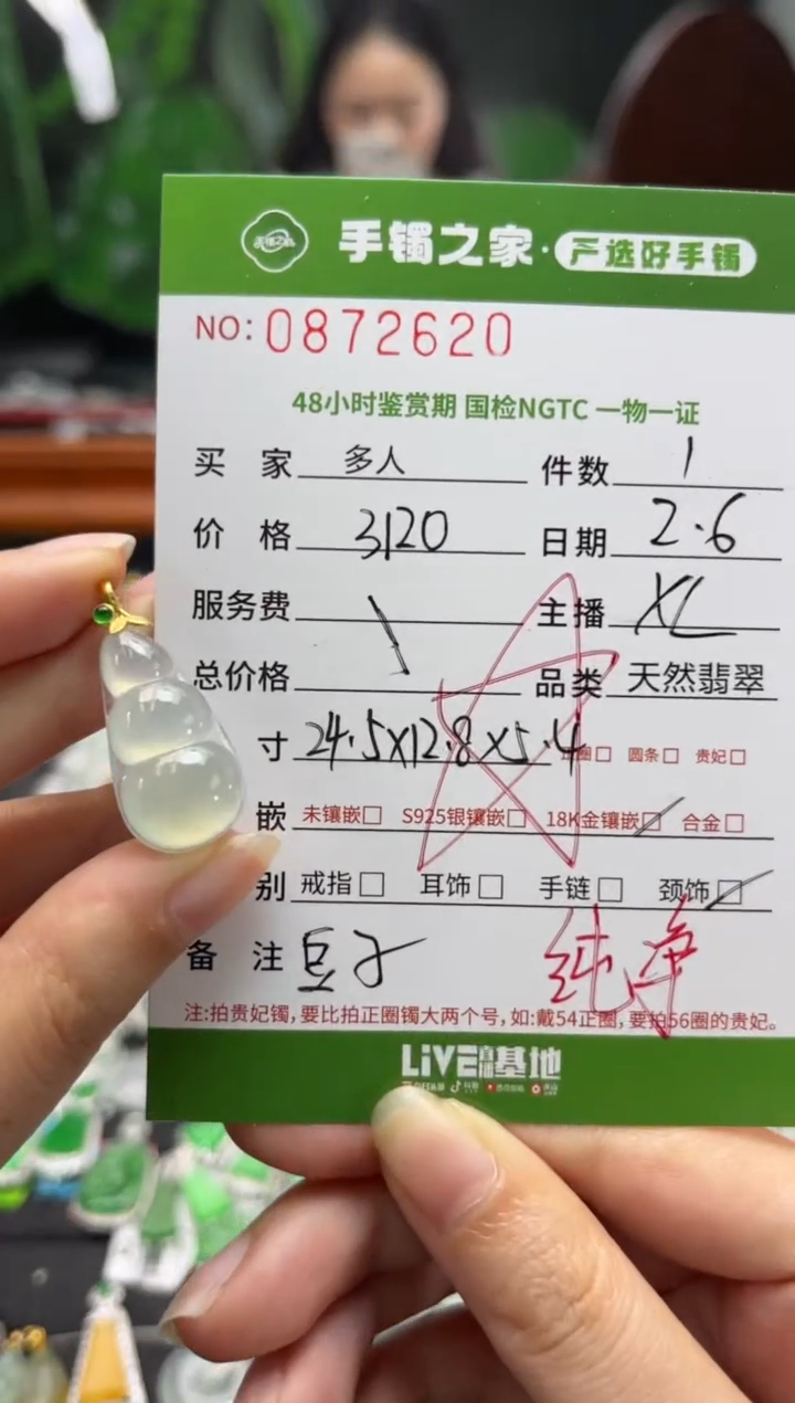 【闪购商品】翡翠颈饰18K金镶嵌多人