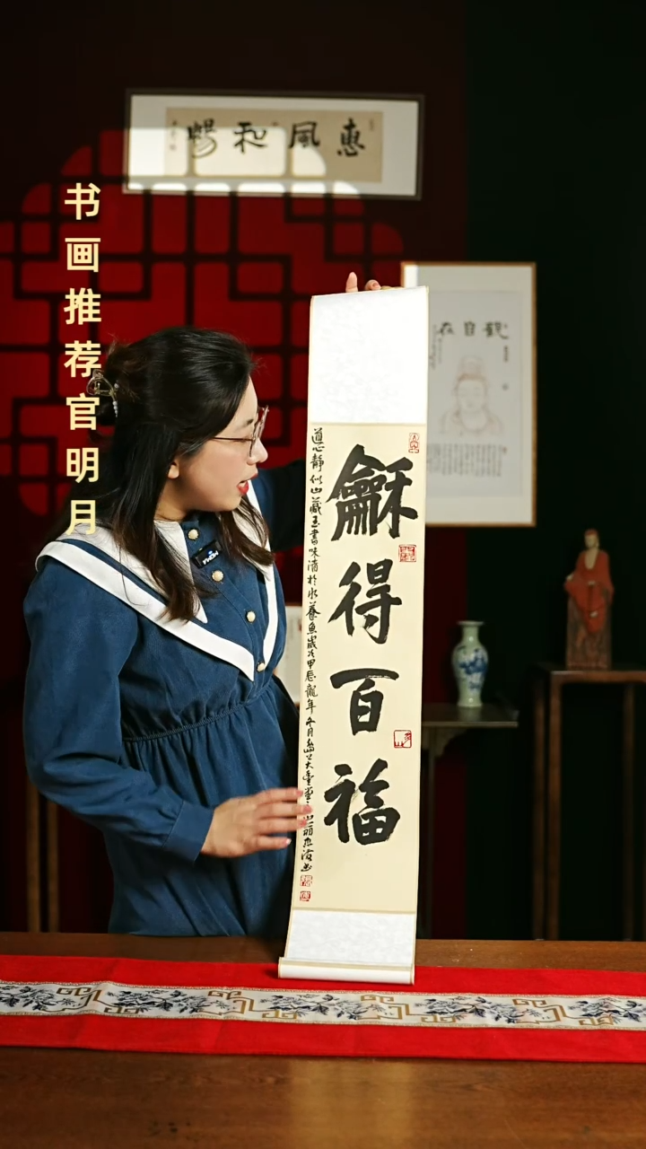 【闪购商品】书法书法卷轴17*110仿古合得百福