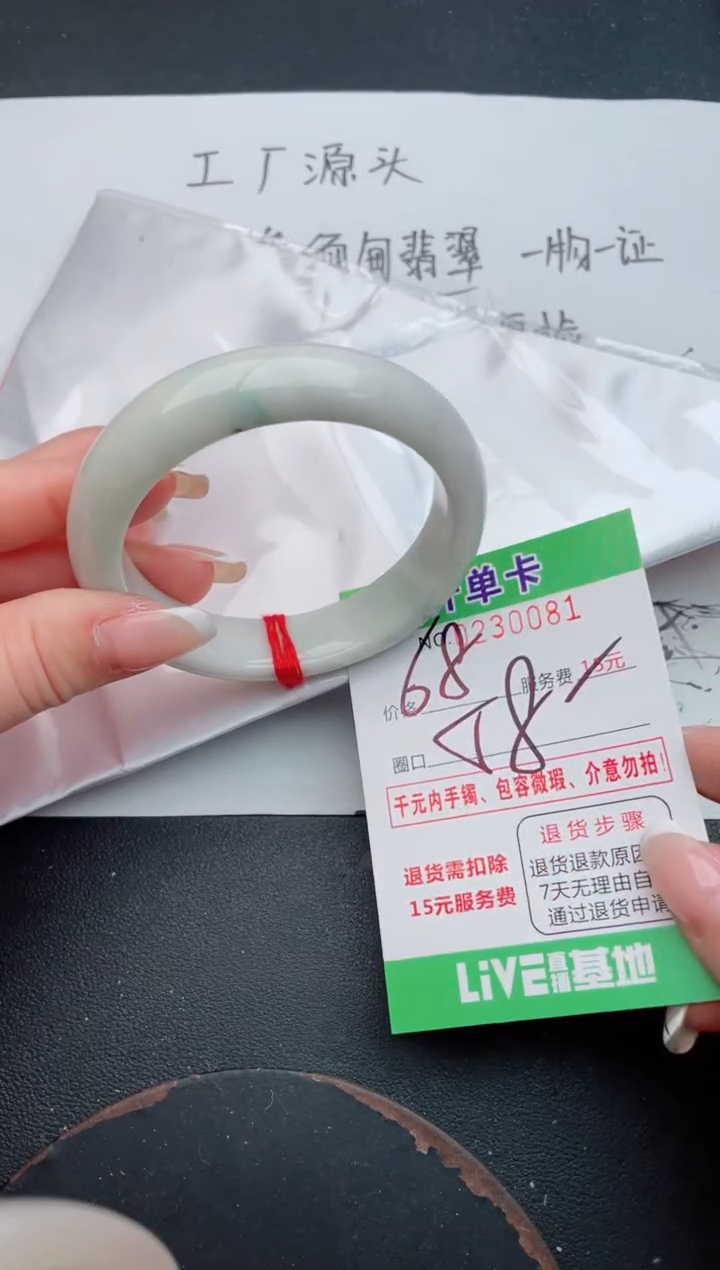 未镶嵌手镯翡翠81