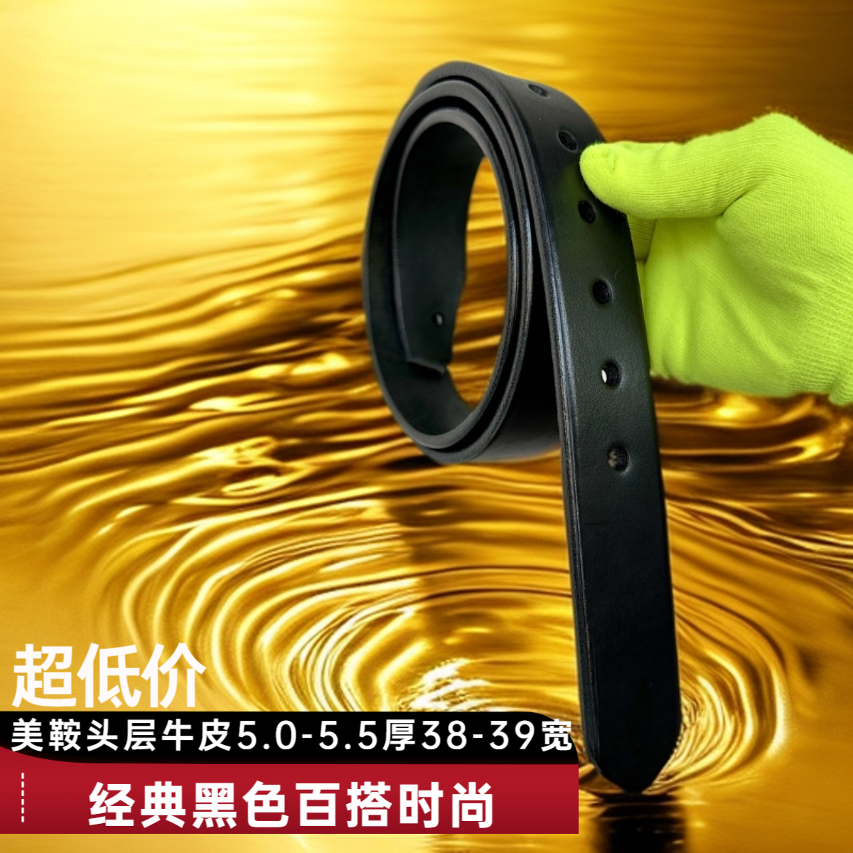4.0-4.3厚牛皮腰带单层头层牛皮男士真裤腰带时尚百搭黑色