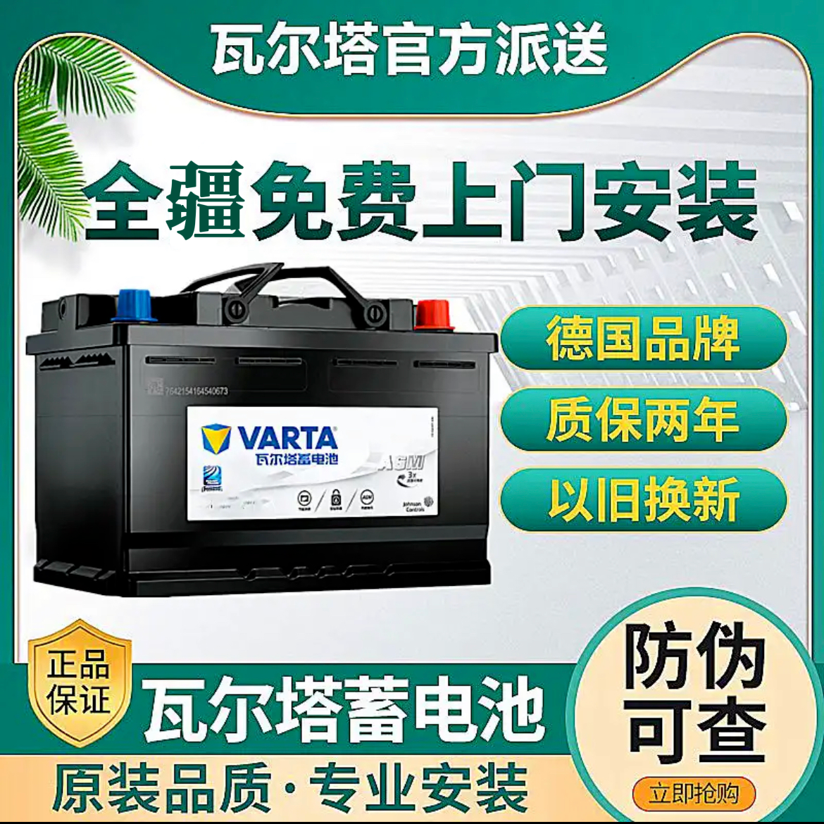 瓦尔塔20-100银系蓄电池【以旧换新 上门安装】新疆地区专卖店