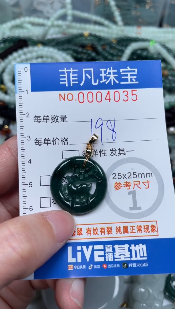 【闪购商品】翡翠颈饰未镶嵌00..4035