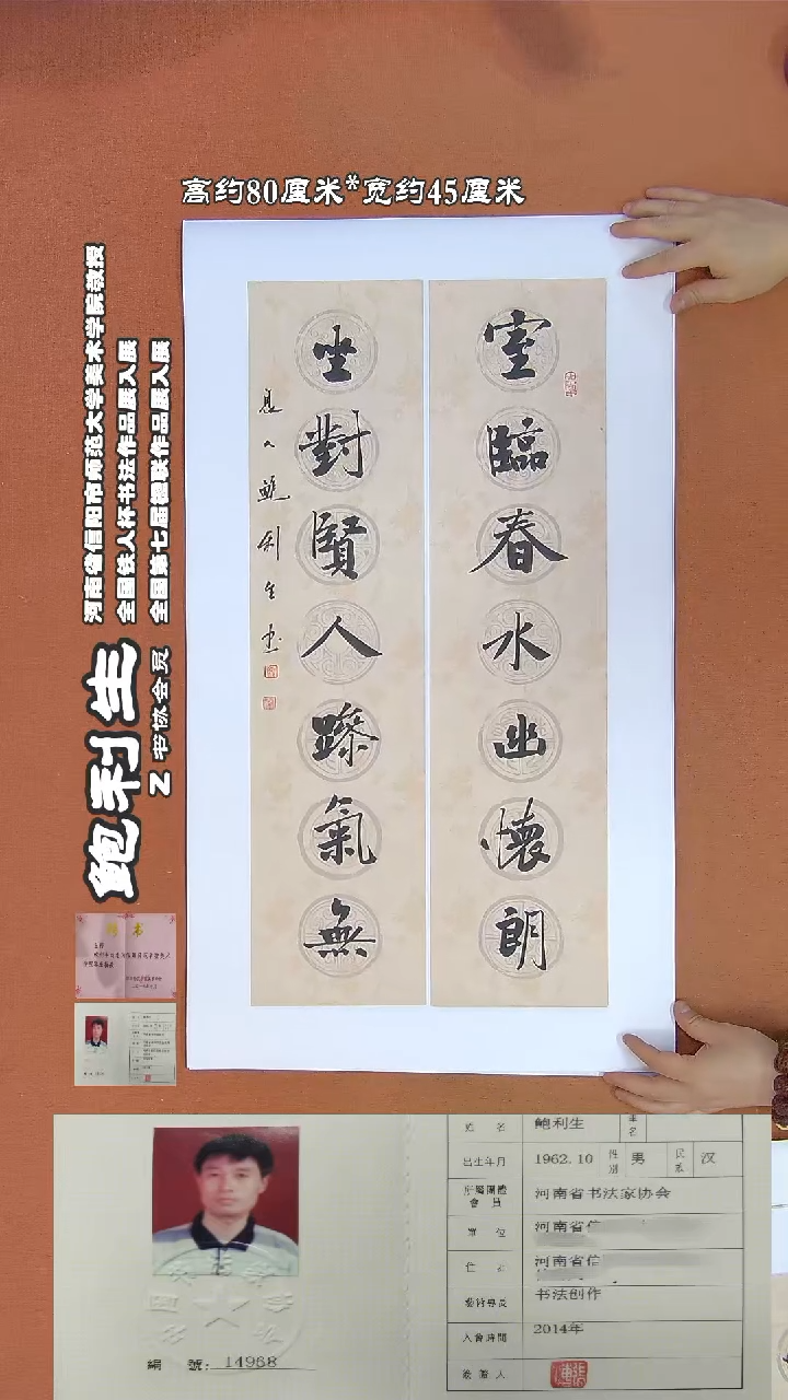 【闪购商品】书法56鲍利生书法作品