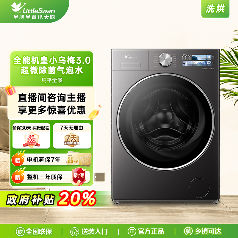 【小乌梅3.0】小天鹅纯平全嵌家用10kg全自动滚筒洗烘一体洗衣机E40