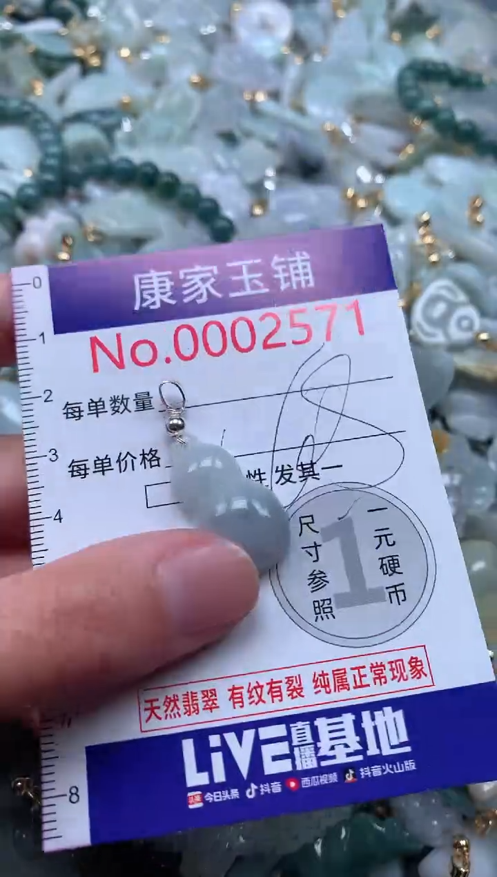【闪购商品】翡翠吊坠(不含链)未镶嵌2571