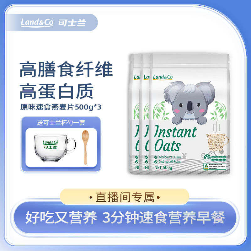 澳洲进口燕麦片可士兰速食燕麦片500g/3袋装饱腹感高蛋白质