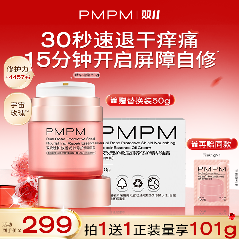 【重磅新品】PMPM宇宙玫瑰粉绷带双玫瑰修护精华油霜抗皱舒缓修护db