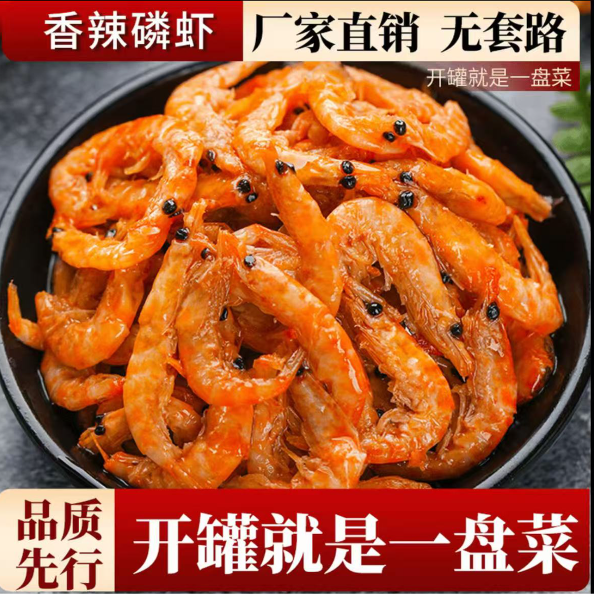 100g磷虾罐头即食小海鲜熟食方便速食下饭菜