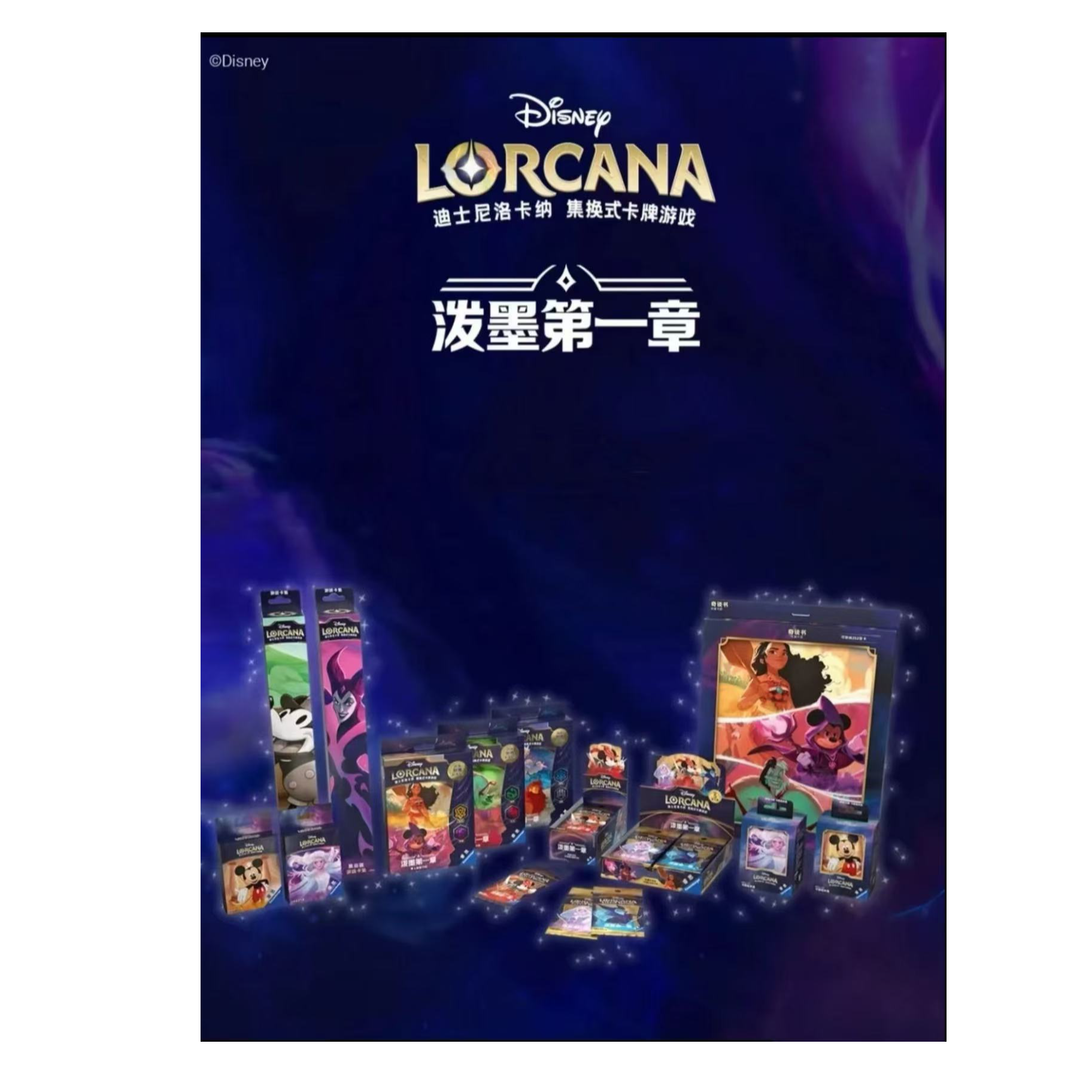 【洛卡纳】迪士尼卡牌 泼墨第一章 111