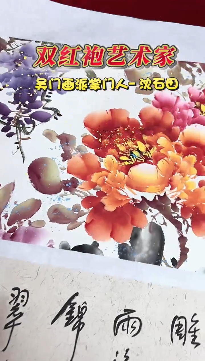 国画沈石田老师1.5平尺花鸟作品