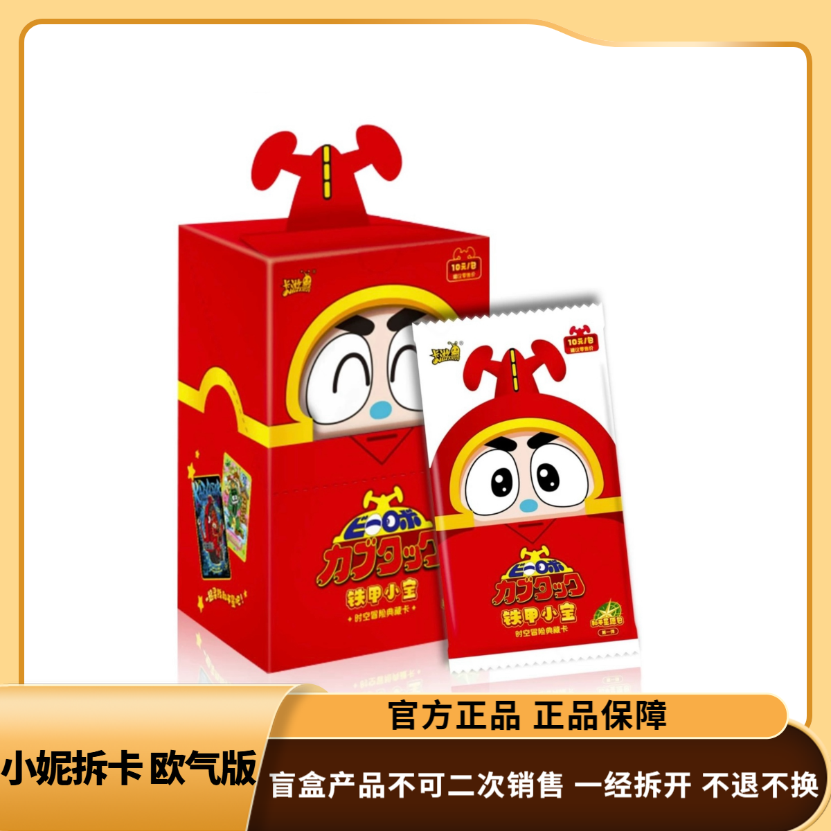 新人礼【铁甲小宝-和平星愿包第一弹典藏卡】卡牌盲盒 主播代拆