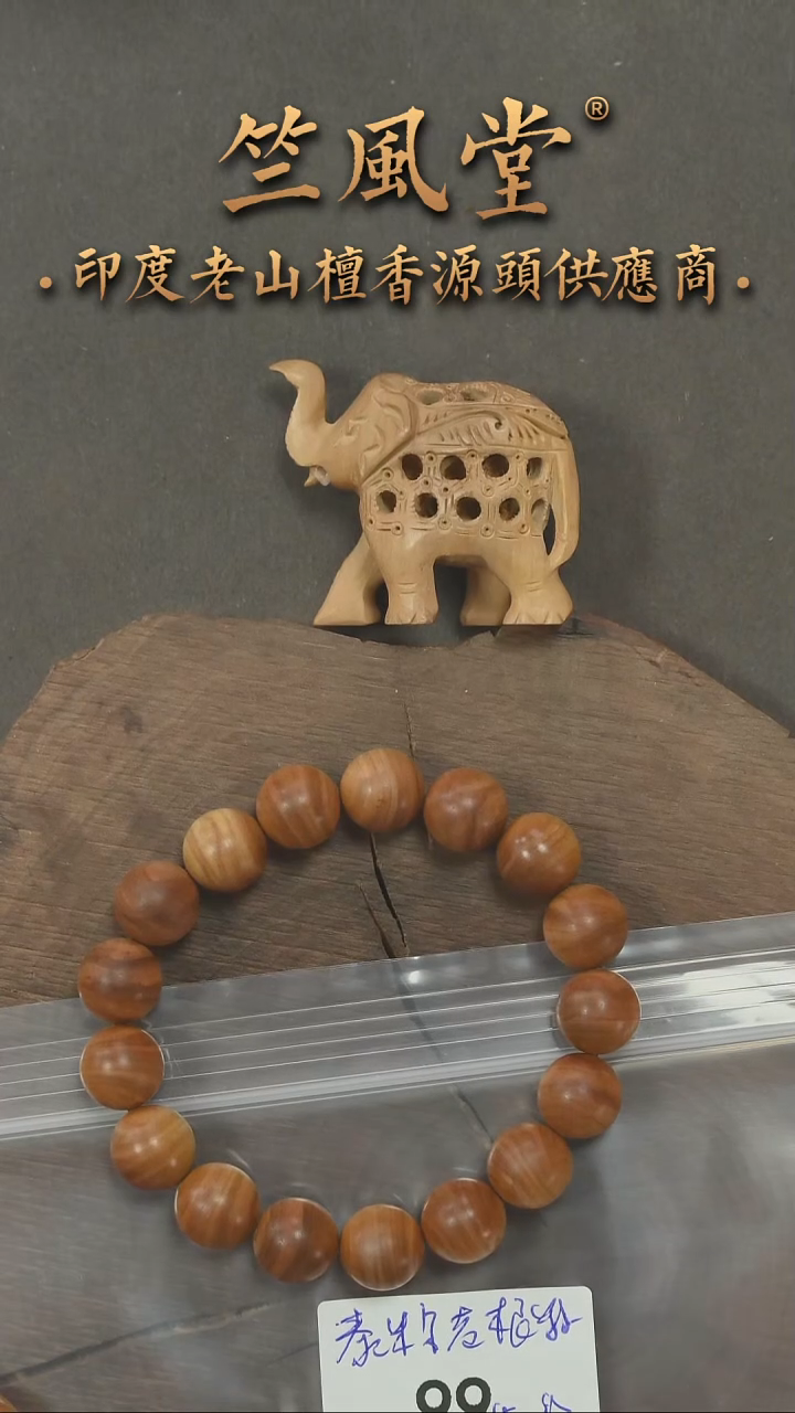 檀香木手串/手链竺系列PM版泰米尔根料1.2圆珠横纹 沉水花纹（99