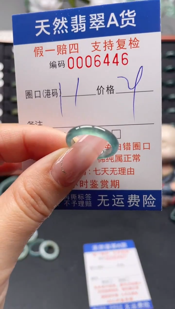 未镶嵌戒指翡翠11*6446