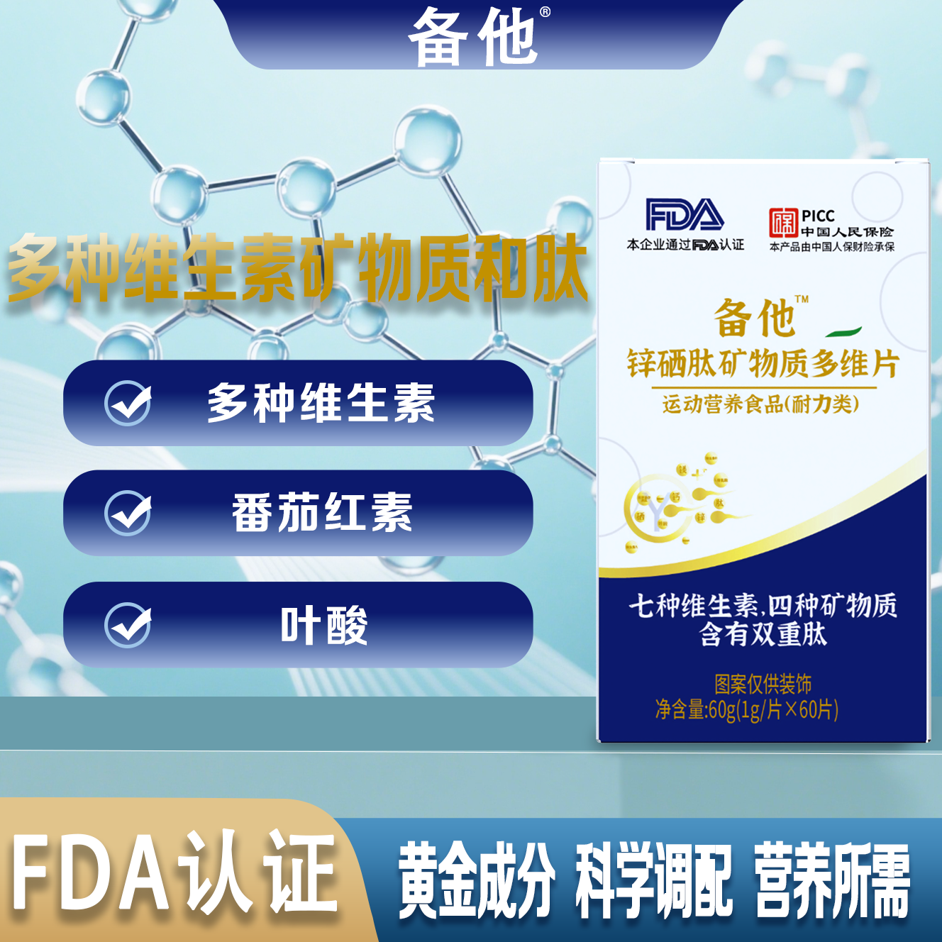 备他锌硒肽矿物质多维片24种关键营养元素全方面补充数据旗舰发货