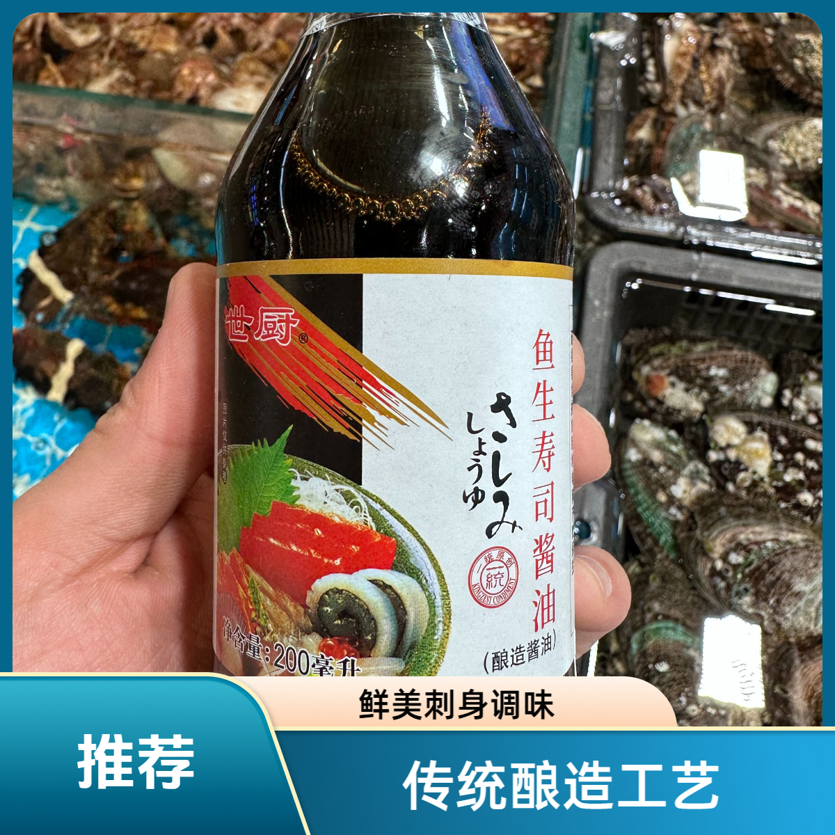 调料 海鲜芥末酱油 山葵酱 （海鲜必备）
