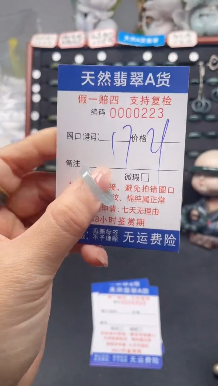 未镶嵌戒指翡翠17*0223