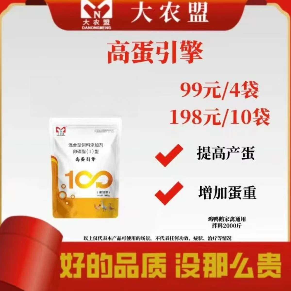 大农盟--饲料添加剂—高蛋引擎