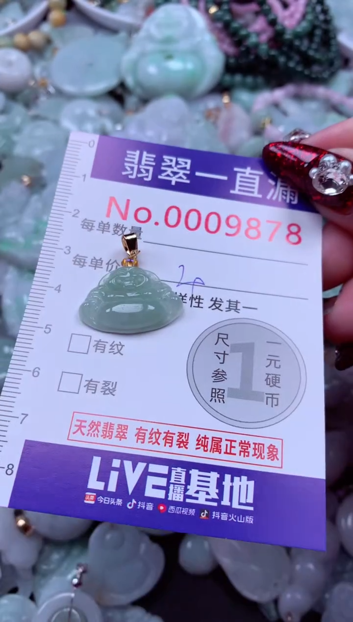 吊坠(不含链)未镶嵌翡翠9878