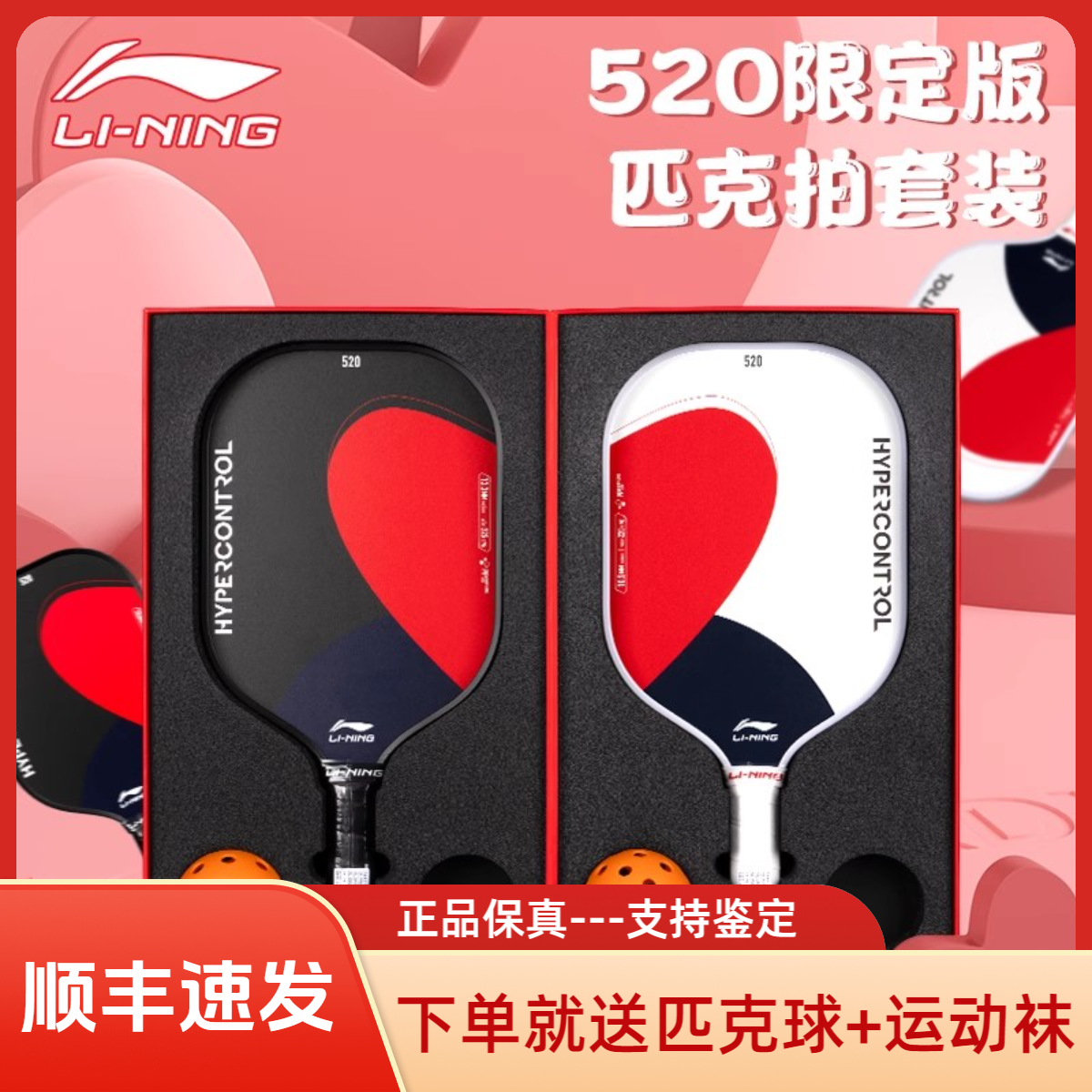 LI-NING/李宁李宁匹克球拍520礼盒双拍HC520情侣男女初学控制型