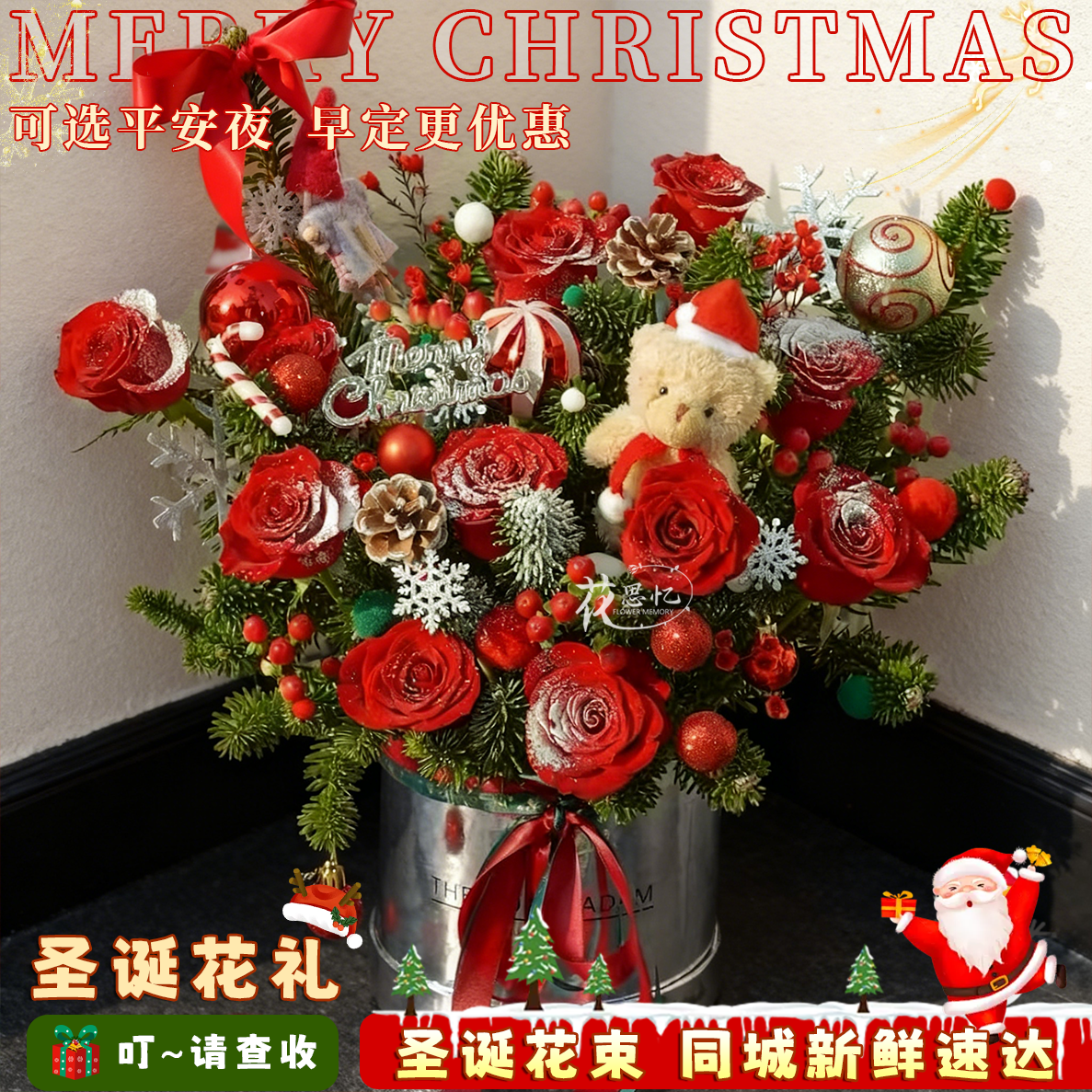 暖冬圣诞【10朵落雪玫瑰小熊玩偶圣诞抱抱桶】圣诞平安夜仪式送恋人闺蜜家人圣诞鲜花同城配送小时达