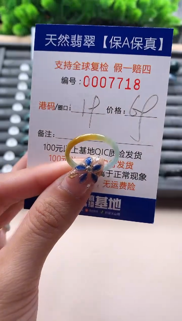 未镶嵌戒指翡翠7718