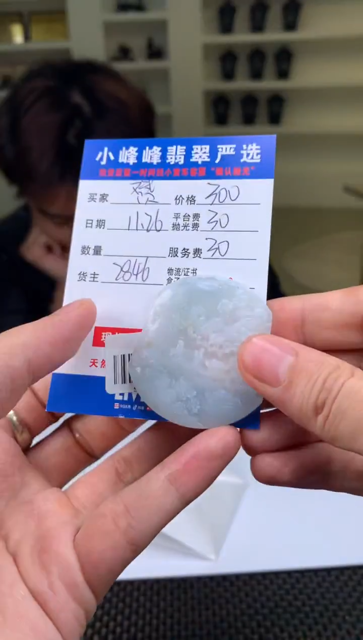 未镶嵌定制翡翠赟*SYD174671