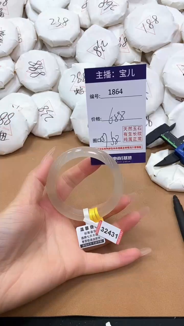 【闪购商品】玛瑙/玉髓手镯未镶嵌1864