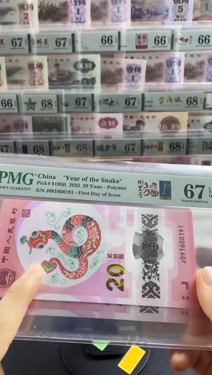 【闪购商品】蛇钞首日标 倒置号四标合一 67分数四