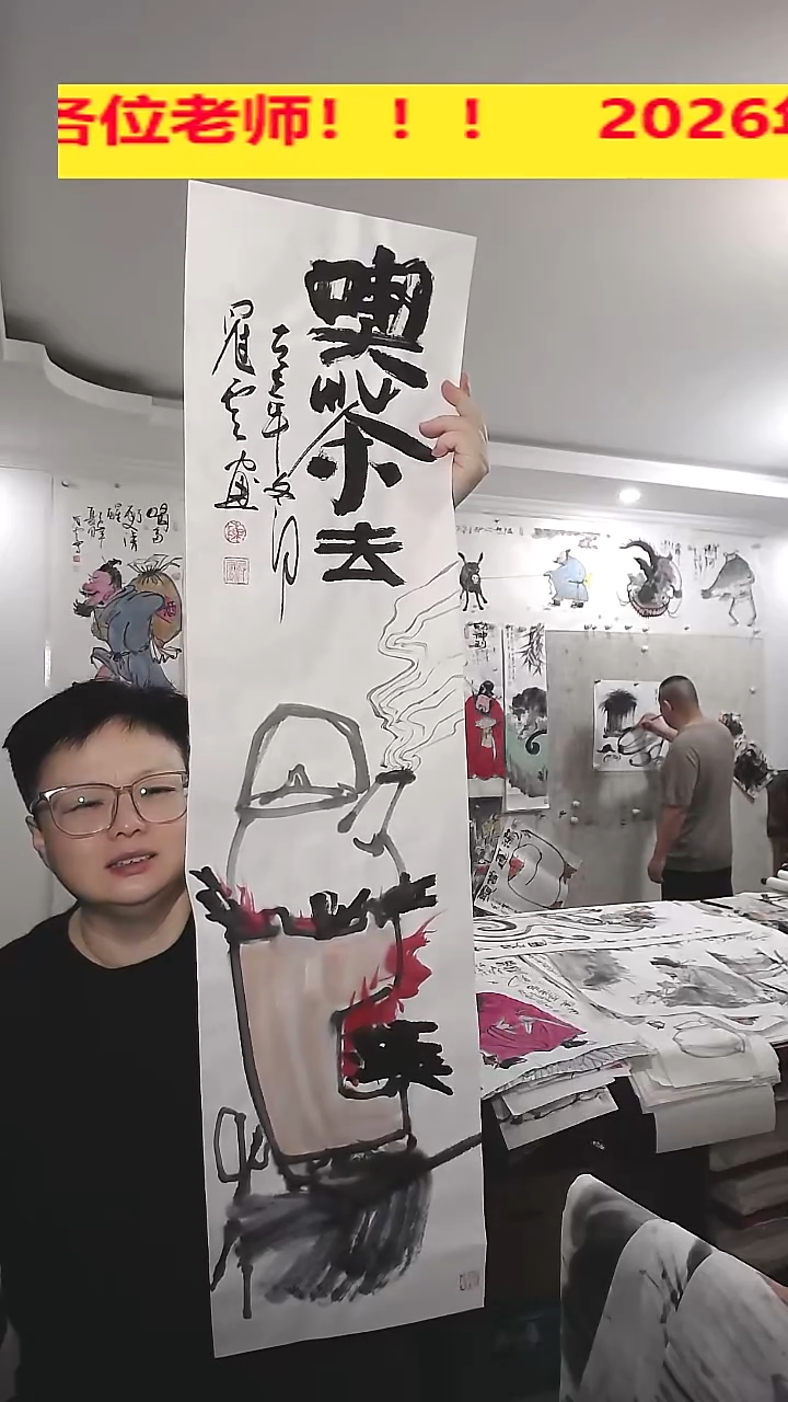 竖款25*100cm无装裱，吃茶去