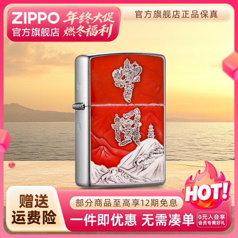 ZIPPO官方旗舰店正品打火机华夏之火经典复古个性防风送男生礼物