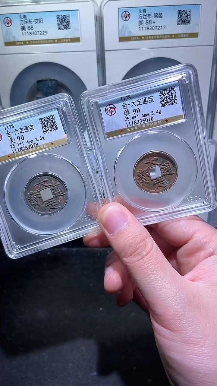 【闪购商品】铜历代 大定通宝90分一枚