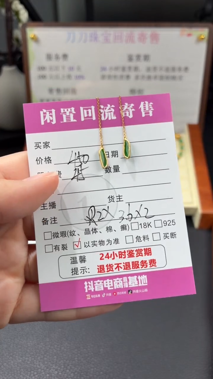18K金镶嵌翡翠耳饰00001743