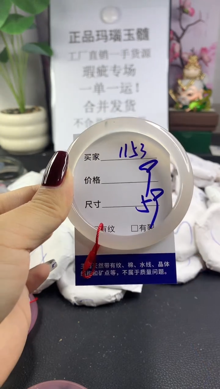 手镯玛瑙/玉髓未镶嵌1153