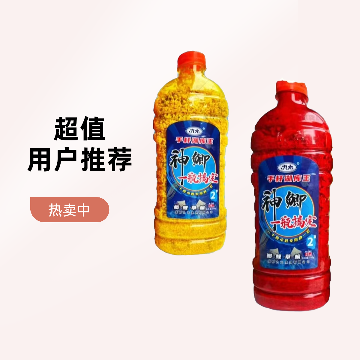 九元一瓶搞定手杆湖库王野钓鲫鱼打底窝发酵酒米饵料