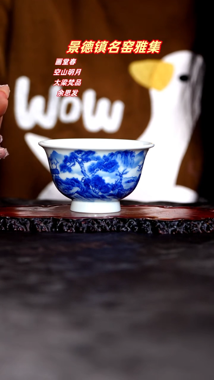 【闪购商品】青花手绘山水主人杯