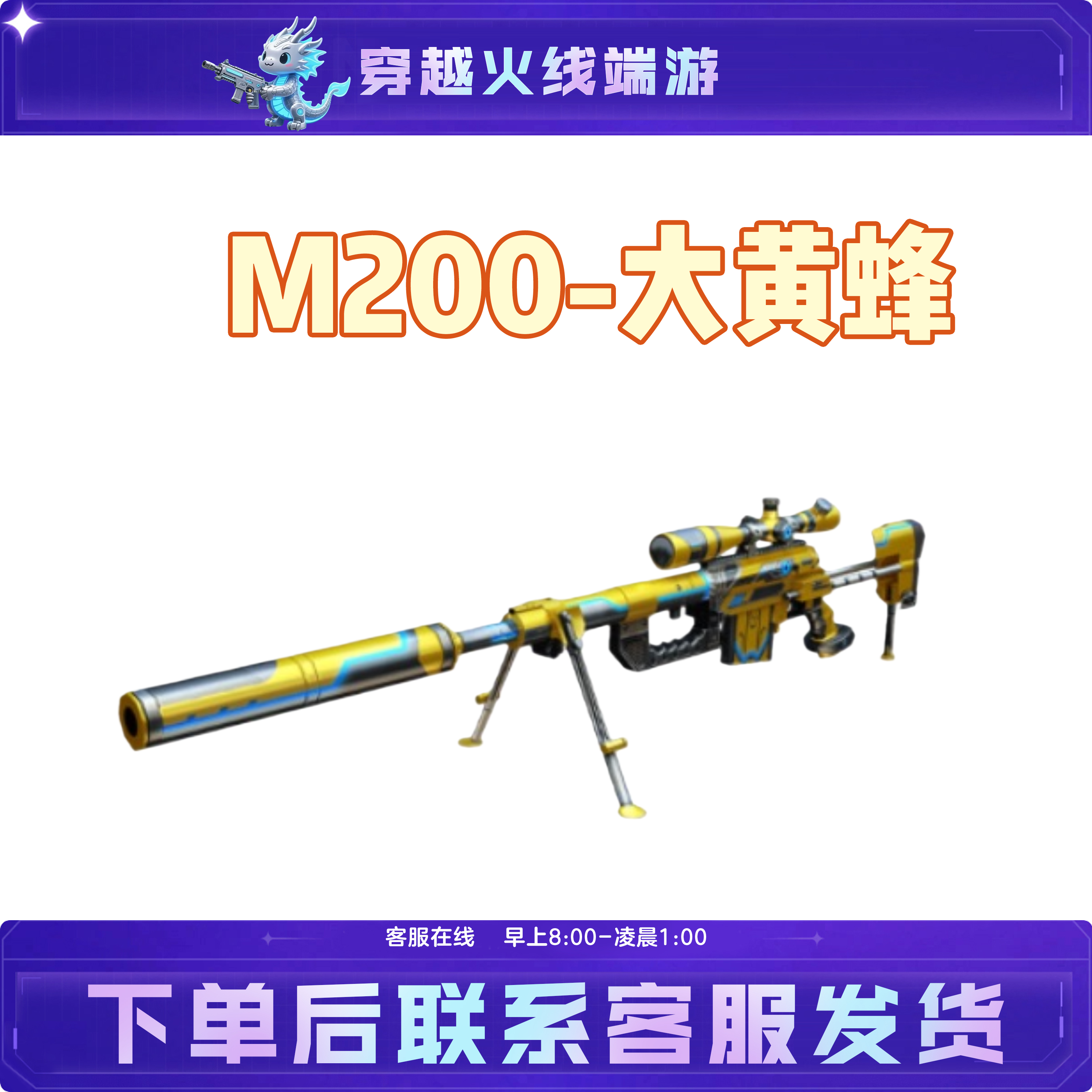 CF穿越火线端游活动开年积分装备【200大黄蜂】