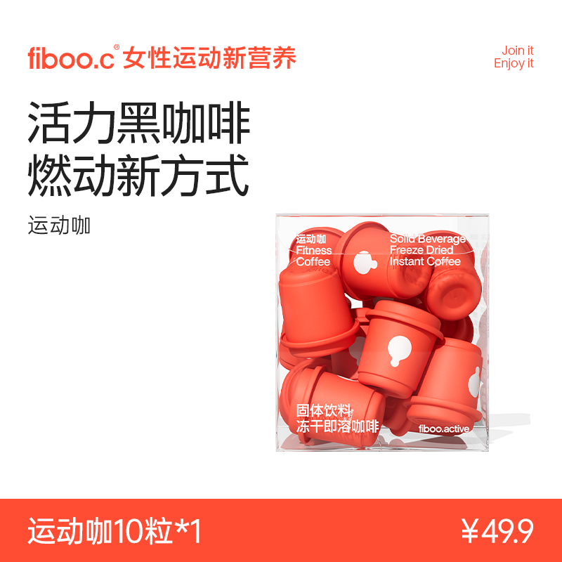 【专属】fiboo运动咖黑咖啡阿拉比卡香醇0蔗糖咖啡提神观赛搭子E
