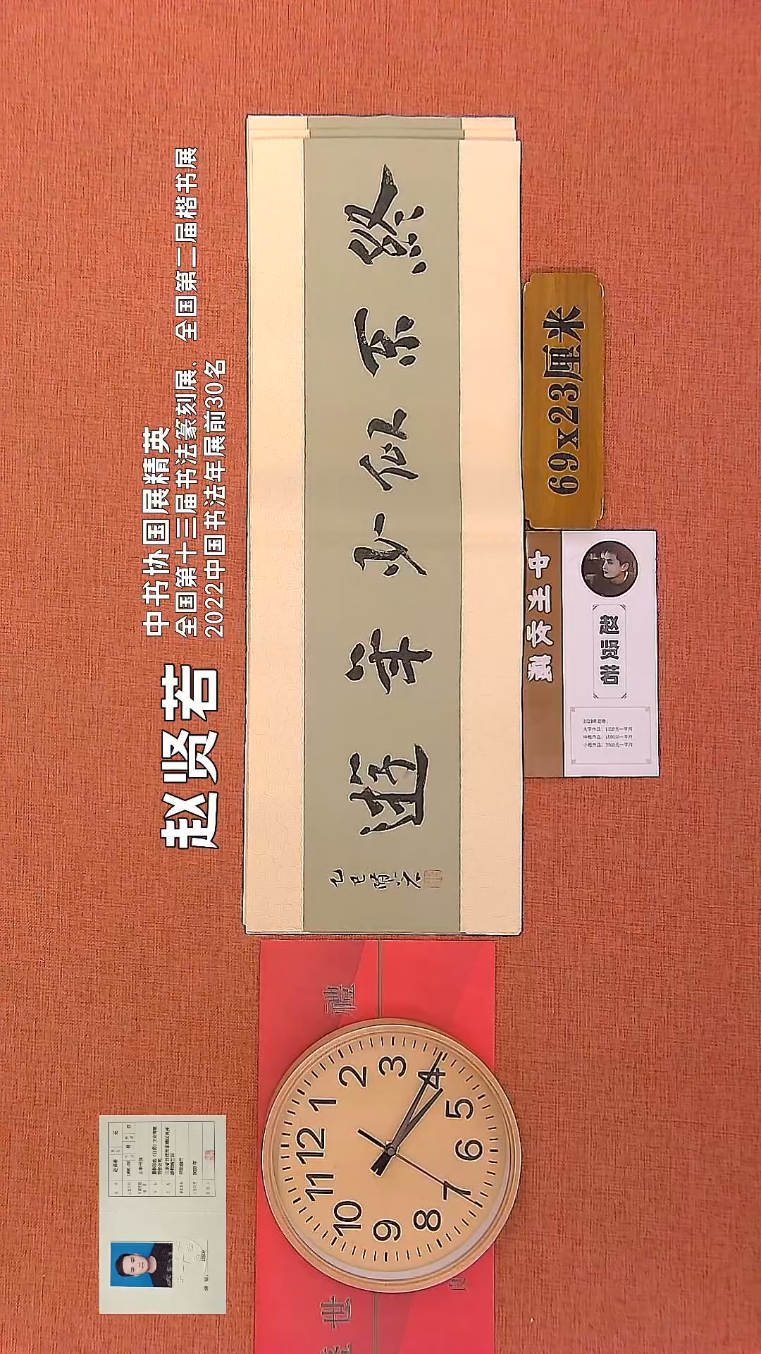 【闪购商品】书法29      赵贤若老师作品