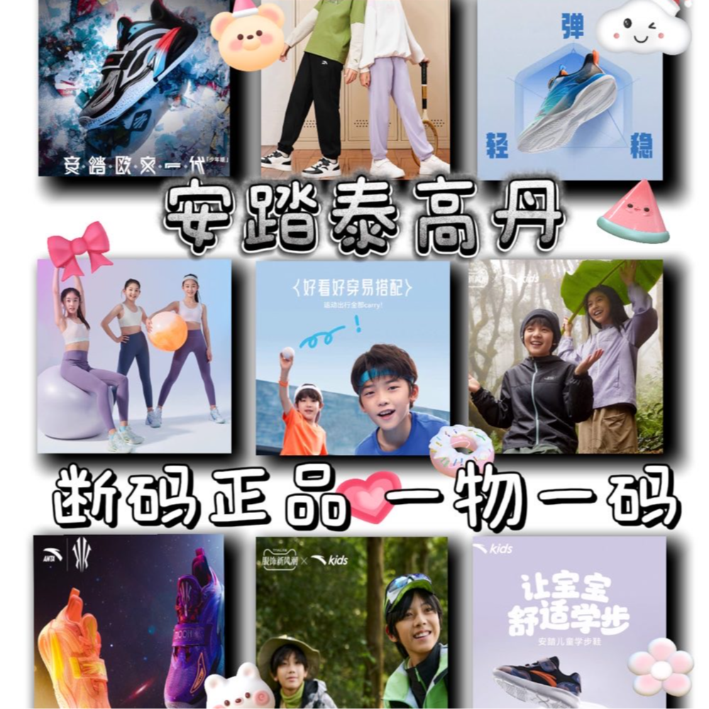 【209】安踏儿童男女断码运动鞋服专柜正品