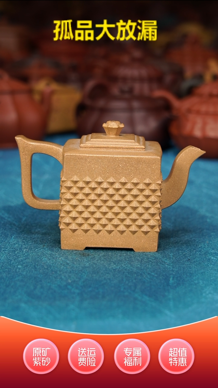 紫砂茶壶钻石壶黄段240cc