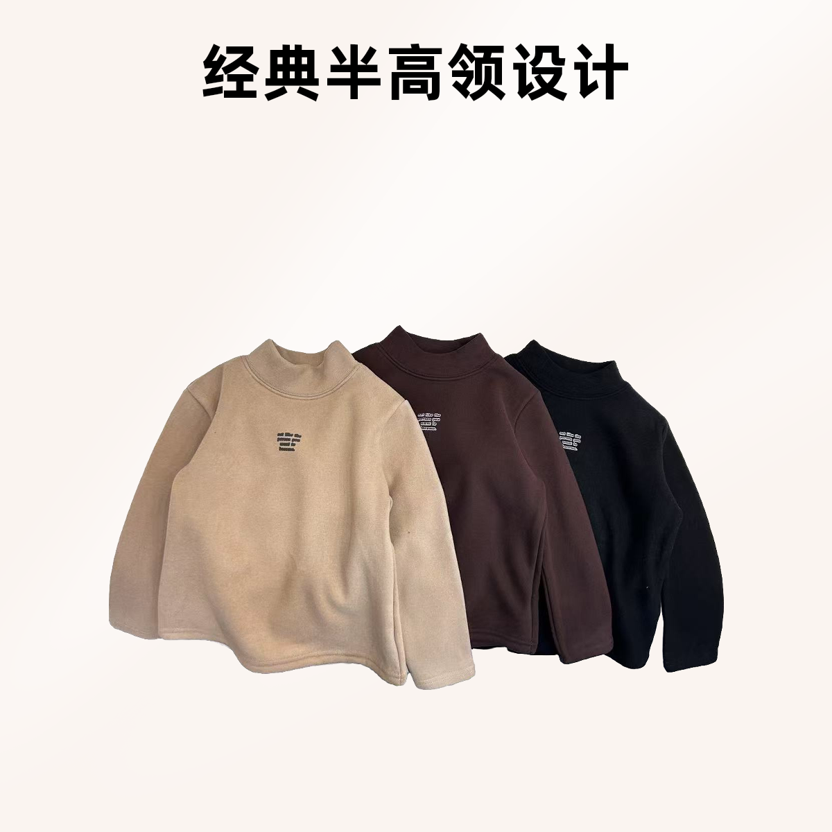 dds-86037儿童长袖休闲加绒纯色加厚中领保暖韩版秋冬打底衫