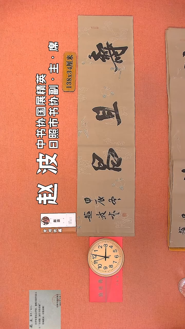 【闪购商品】书法86     赵波老师书法作品