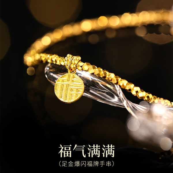 【老庙黄金】金足金999圆福牌蹦迪珠手串5G光泽莹亮福运圆满