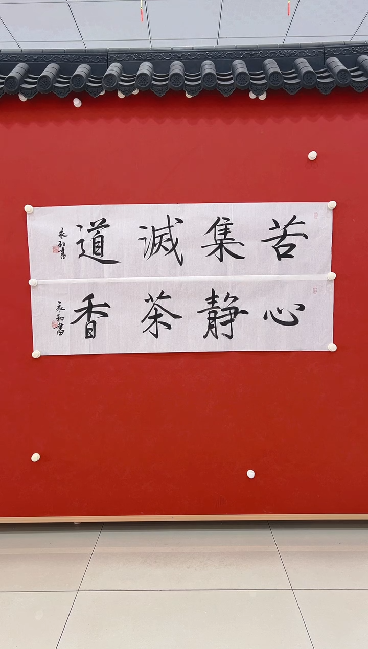 【闪购商品】书法崔永和      书法   4平尺