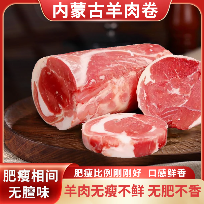 内蒙古羔羊肉卷原切整条发货火锅羊肉卷内蒙古直发每卷5斤2.5斤