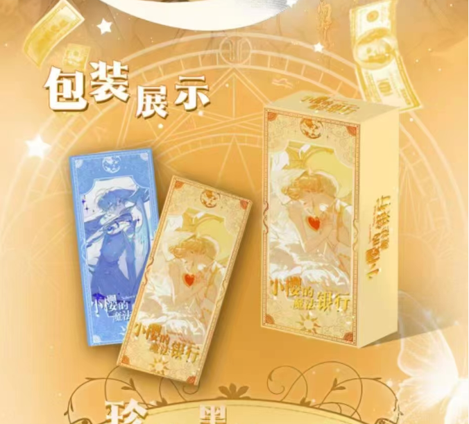 【拆盒】【爽叠】魔卡少女樱小樱的魔法银行系列金钞系卡牌盲盒代拆