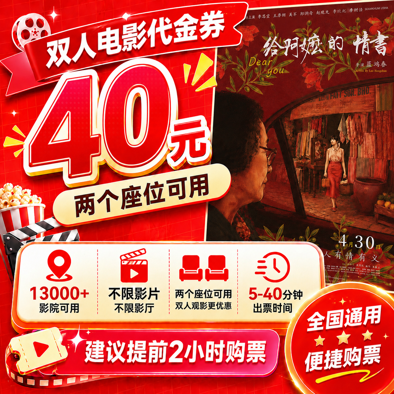 【给阿嬷的情书电影票团票】40元双人电影票优惠券电影票抖音
