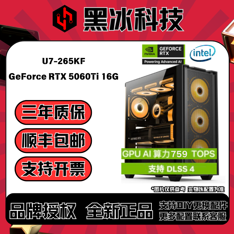 基冰科技13号U7-265KF+RTX5060Ti吃鸡黑神话三角洲设计高性能主机
