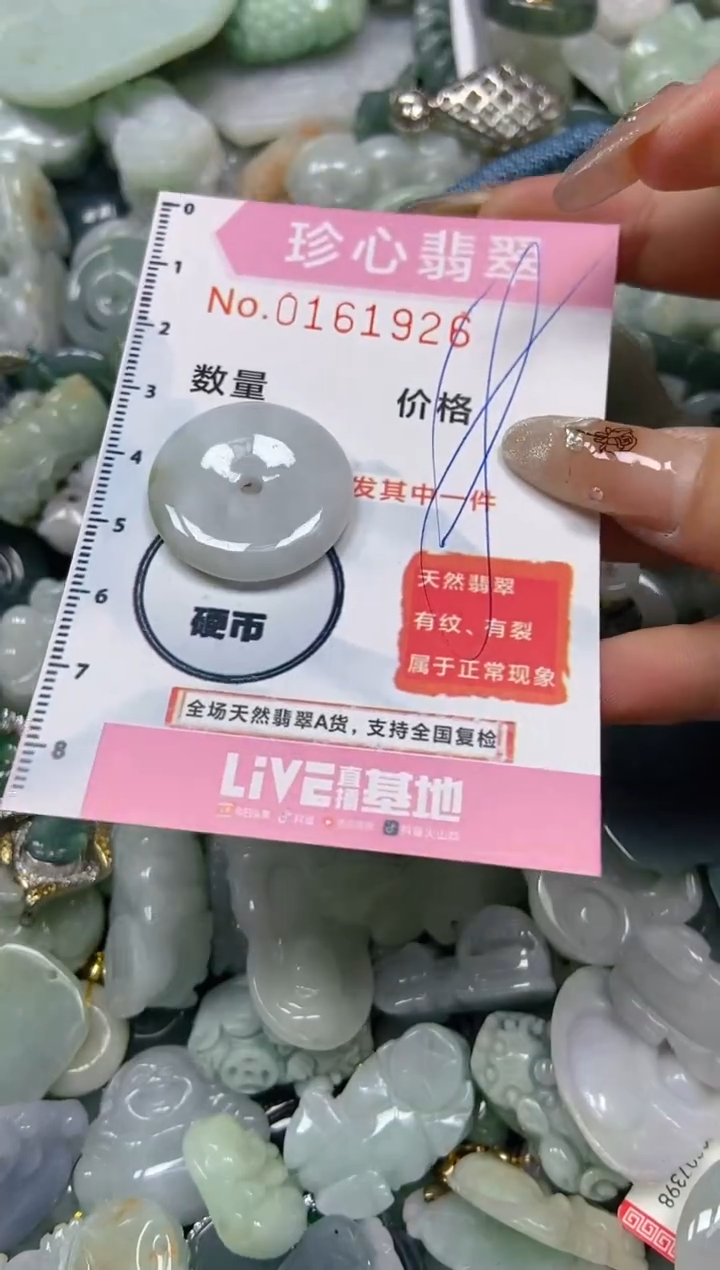 【闪购商品】翡翠颈饰未镶嵌闪购0161926