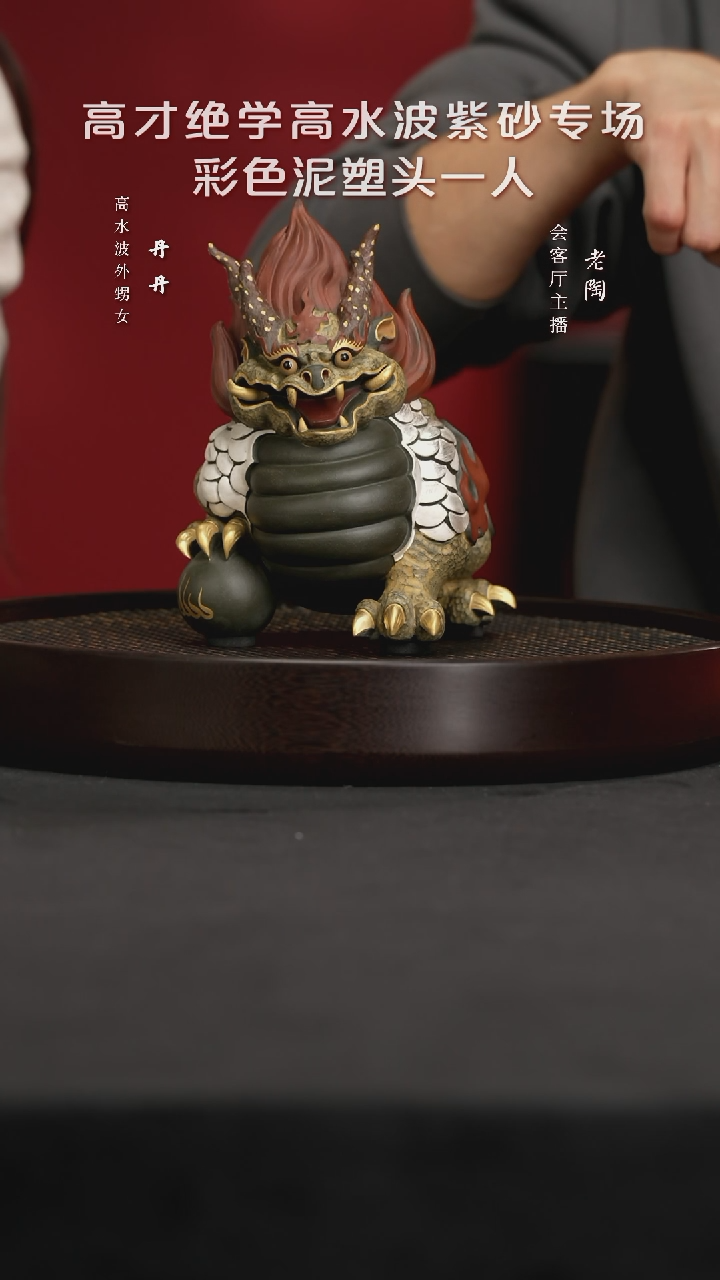 【闪购商品】紫砂茶宠陶WXT114高水波龙蟾献瑞青段描金